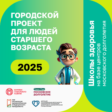 Школы здоровья